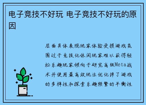 电子竞技不好玩 电子竞技不好玩的原因